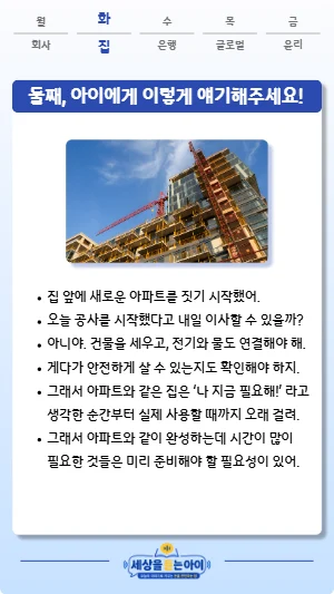 둘째, 아이에게 이렇게 얘기해주세요