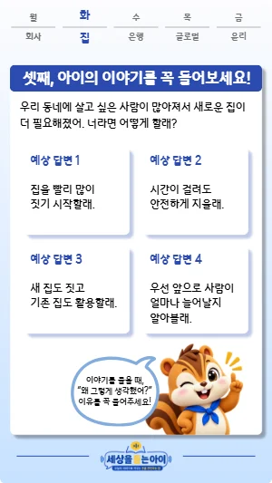 셋째, 아이의 이야기를 꼭 들어보세요